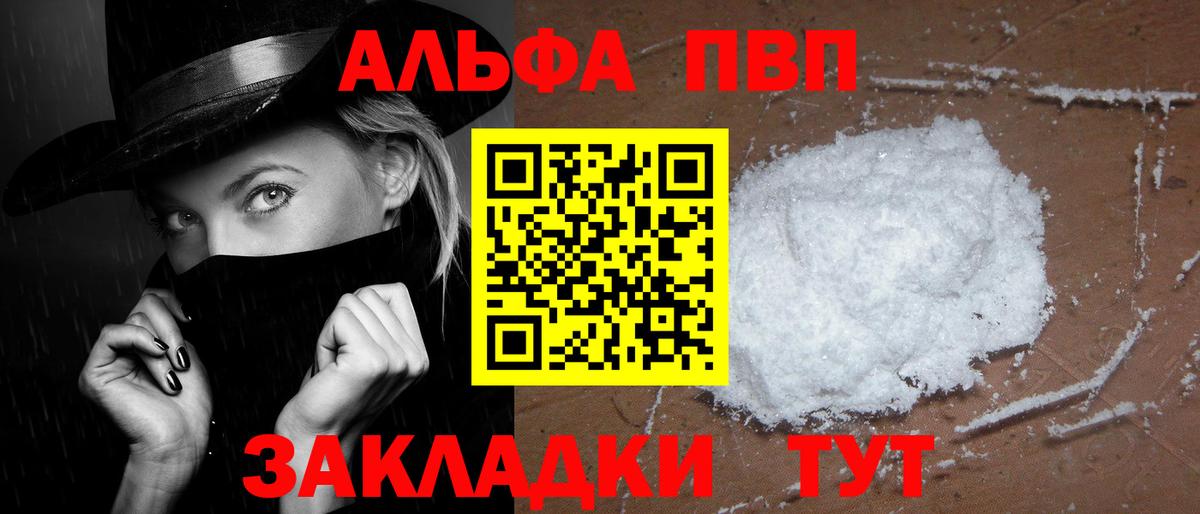 A PVP Соль Лангепас