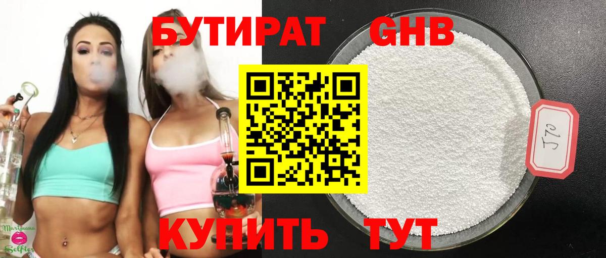 Лангепас  БУТИРАТ 99%  Вход с VPN 