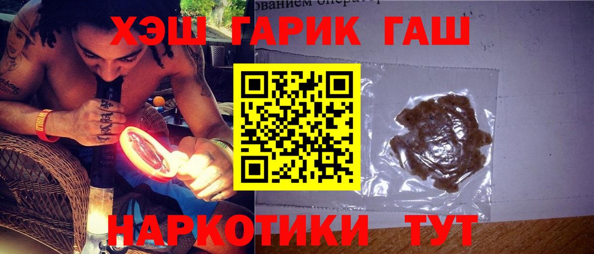 ГАШ  Гашиш 40% ТГК  Вход с VPN  Лангепас 