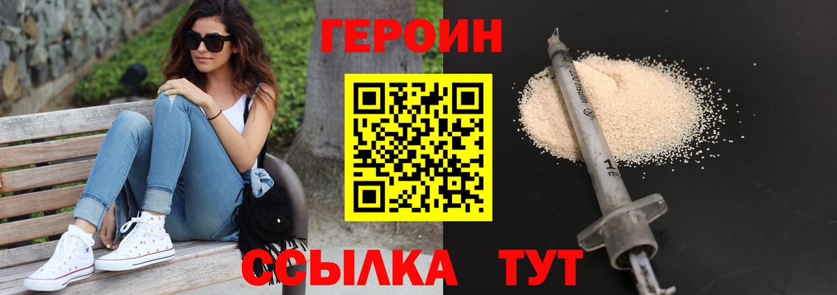 Героин  ГЕРОИН VHQ  Вход с VPN  Лангепас 