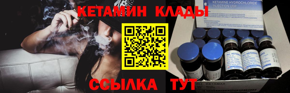 Лангепас  КЕТАМИН VHQ  Вход с VPN 