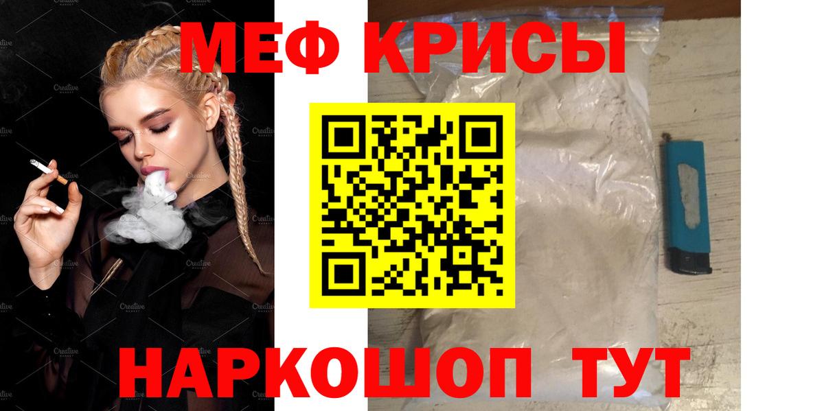 Меф мяу мяу мука Лангепас