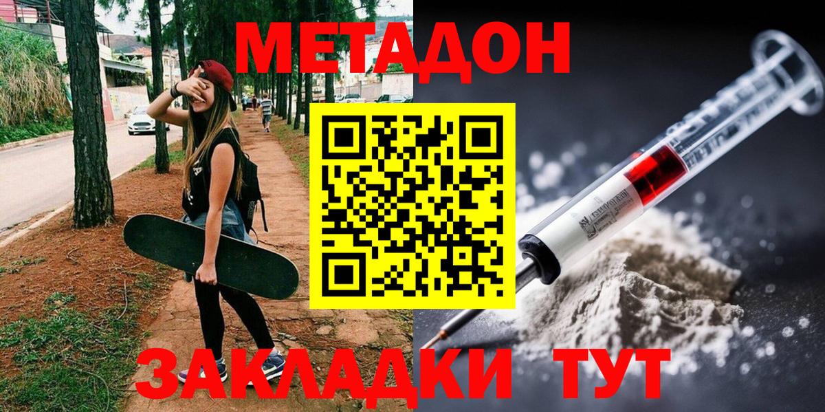 МЕТАДОН methadone  Метадон кристалл  Вход с VPN  Лангепас 