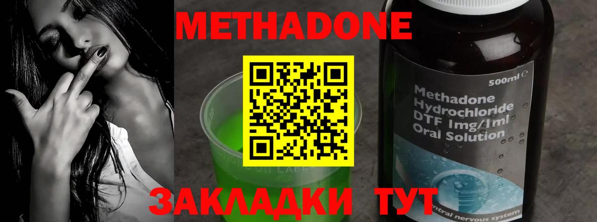 Метадон мёд Лангепас