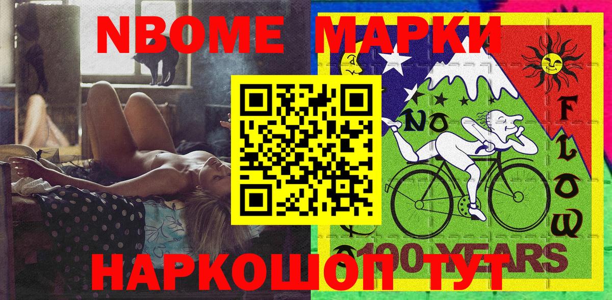 Марки N-bome 1,5мг  Вход с VPN  Лангепас 